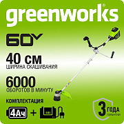 Триммер аккумуляторный Greenworks GD60BCBK4, 60V, 40 см, бесщ, велосипедной ручкой, с 1хАКБ 4Ач и ЗУ