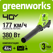 Воздуходувка аккумуляторная Greenworks G40ABK4, 40V, с 1хАКБ 4 Ач и ЗУ (2400807UB)