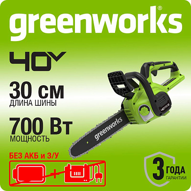 Цепная пила аккумуляторная Greenworks G40CS30II, 40V, 30 см, без АКБ и ЗУ (2007807)