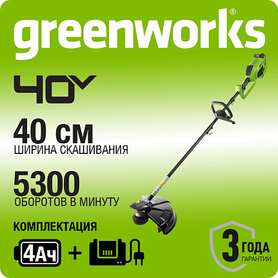 Триммер аккумуляторный Greenworks GD40BCK4, 40V, 40 см, бесщеточный,с 1хАКБ 4 Ач и ЗУ (1301507UB)