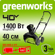 Снегоуборщик аккумуляторный Greenworks G40ST40, 40V, 40 см, без АКБ и ЗУ (2603607)