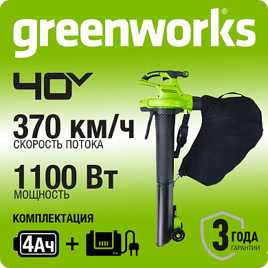Воздуходув-Садовый Пылесос аккумуляторный Greenworks GD40BVII, 40V, бесщеточный, c 1хАКБ 4Ач и ЗУ