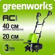 Культиватор электрический Greenworks GTL1520, 220 В, 1500 Вт, 40 см (2801207)