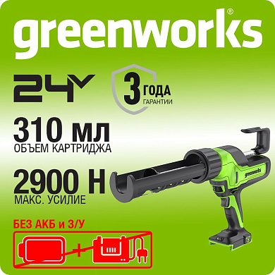 Пистолет для герметиков акк. Greenworks G24CAU, 24V, 310 мл, 1400–2900Н, 1–10 мм/с, без АКБ и ЗУ