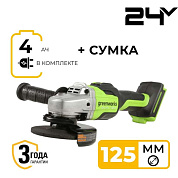 Угловая шлифовальная машина, аккумуляторная Greenworks Арт. 3200207UB, 24V, бесщеточная, c 1хАКБ 4 А