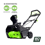 Снегоуборщик аккумуляторный Greenworks GD80STK2 бесщеточный (с АКБ и ЗУ)