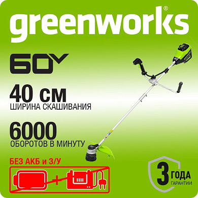 Триммер аккумуляторный Greenworks GD60BCB, 60V, 40 см, бесщ, с велосипедной ручкой, без АКБ и ЗУ