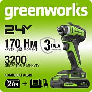 Винтоверт ударный акк. Greenworks ID3170, 24V, б/щет, 0-3200об/мин, 170Нм,1х2Ач, ЗУ, кор 3804907CUA