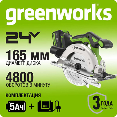 Дисковая пила акк. Greenworks GD24CS165, 24V,б/щет,165х20мм, 4800 об/мин, рез 57мм,1х5Ач,ЗУ,кор