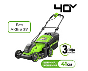 Газонокосилка аккумуляторная Greenworks GD40LM411, 40V, бесщеточная, 41 см, без АКБ и ЗУ (2521007)