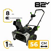 Снегоуборщик аккумуляторный Greenworks 82SN22, 82V, 56 см, бесщеточный, c 1хАКБ 8АЧ и ЗУ (2603307UH)