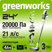 Пылесос вертикальный акк. Greenworks GD24SVK4D, 24V, 500 Вт, 6 насадок, 1х4Ач, ультра быстрое ЗУ