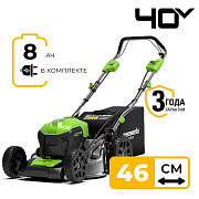 Газонокосилка аккумуляторная Greenworks GD40LM46SP, 40V, 46см, самоходная, бесщеточная, c 1хАКБ 8 Ач