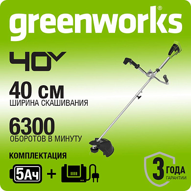 Триммер аккумуляторный Greenworks GD40BCB, 40V, 40 см, бесщеточный, с 1хАКБ 5Ач и ЗУ (2105707UG)