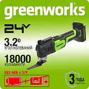 Реноватор Greenworks G24MT, 24V, OQIS/OIS, 5000-18000/мин, 3,2°, LED, оснастка 13 шт, без АКБ и ЗУ