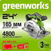 Дисковая пила акк. Greenworks GD24CS165, 24V,б/щет,165х20мм, 4800 об/мин, рез 57мм, без АКБ и ЗУ