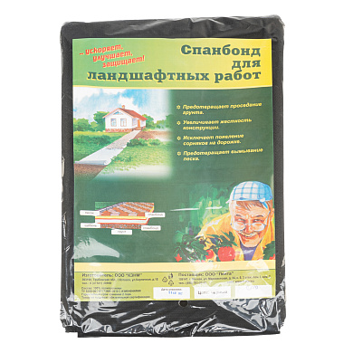 Геотекстиль садовый, спанбонд, СУФ, 0,8х12м, 120г/м2, черный// Произведено в РФ