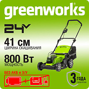 Газонокосилка аккумуляторная Greenworks G24X2LM41, 2*24V, 41 см, без АКБ и ЗУ (2512607)