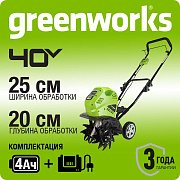 Культиватор аккумуляторный Greenworks G40TL, 40V, с АКБ 4 А.ч и ЗУ, арт. 27087VB