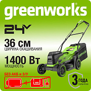 Газонокосилка аккумуляторная Greenworks GD24X2LM361,  2х24V, 36 см, бесщеточная, без АКБ и ЗУ