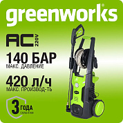 Мойка высокого давления электрическая Greenworks GPWG5II, 2000 Вт, 140 бар (5106607)