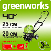 Культиватор аккумуляторный Greenworks G40TL, 40V, без АКБ И ЗУ