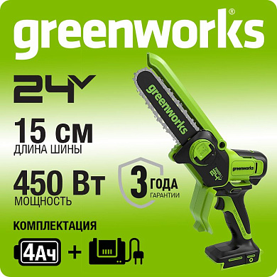 Цепная мини пила аккумуляторная Greenworks GD24CSMNX, 24V, 15см, бесщеточная, c 1хАКБ 4Ач и ЗУ