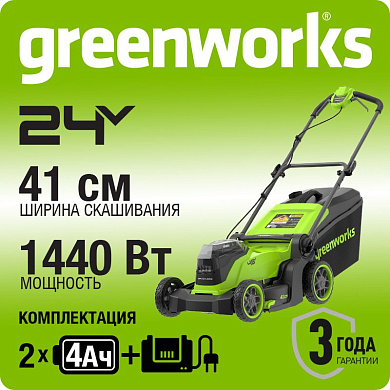Газонокосилка аккумуляторная Greenworks GD24X2LM411, 2х24V, 41 см, бесщеточная, c 2хАКБ 4Ач и ЗУ