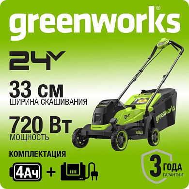 Газонокосилка аккумуляторная Greenworks GD24LM331,  24V, 33 см, бесщеточная, c 1хАКБ 4Ач (2520607UB)