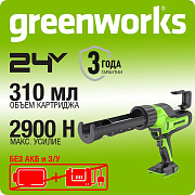 Пистолет для герметиков акк. Greenworks G24CAU, 24V, 310 мл, 1400–2900Н, 1–10 мм/с, без АКБ и ЗУ