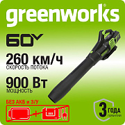 Воздуходув аккумуляторный Greenworks GD60AB, 60V, бесщеточный, без АКБ и ЗУ (2405607)