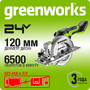 Дисковая мини пила акк. Greenworks G24MCS, 24V,б/щет,120x9,5мм, 6500 об/мин, рез 39мм, без АКБ и ЗУ
