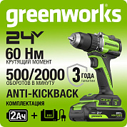 Дрель-шуруповерт акк. Greenworks DD560, 24V, б/щет, 30/60 Нм, 13мм, Anti-kickback, 1х2Ач,ЗУ, кор