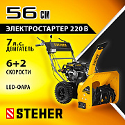 Снегоуборщик бензиновый STEHER EXTREM GST-756E