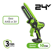Цепная мини пила аккумуляторная Greenworks CS2410A,  24V, 10см, без АКБ и ЗУ (CS2410AA1)