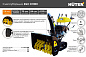 Снегоуборщик HUTER SGC 8100C
