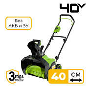Снегоуборщик аккумуляторный Greenworks G40ST40, 40V, 40 см, без АКБ и ЗУ (2603607)