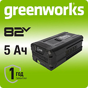 Аккумулятор Greenworks GC82B5, 82V, 5 Ач (2914607)