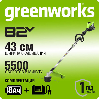 Триммер аккумуляторный Greenworks ST161S, 82V, 1,6 кВт, 43 см, бесщ, с 1хАКБ 8 Ач и ЗУ (2112307UH)