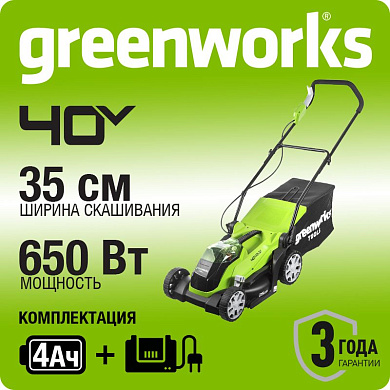 Газонокосилка аккумуляторная Greenworks G40LM35K4, 40V, 35 см, c 1хАКБ 4 А.ч и ЗУ