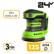 Эксцентриковая шлифмашина акк. Greenworks OS325, 24V, 125 мм, 5000-8000-11000 об/мин, амплитуда 2.4 
