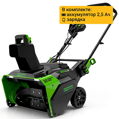 Снегоуборщик аккумуляторный Greenworks Арт. 2602507UC, 82V, 56 см, бесщеточный, c АКБ 2,5 АЧ и ЗУ