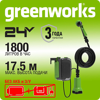 Насос аккумуляторный для полива из бочки Greenworks G24SWP, 24V, без АКБ и ЗУ (3401007)