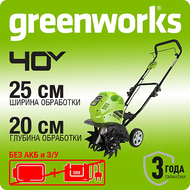 Культиватор аккумуляторный Greenworks G40TL, 40V, без АКБ И ЗУ
