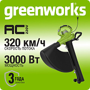 Воздуходувка-пылесос садовый электрический Greenworks BL3000, 220 В, 3000 Вт (2406507)