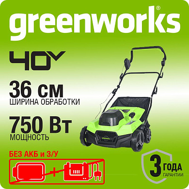 Аэратор-скарификатор аккумуляторный Greenworks GD40SC38II, 40V, бесщеточный, без АКБ и ЗУ (2517607)
