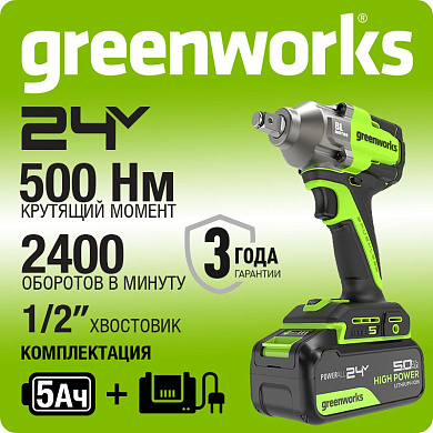 Гайковерт ударный акк. Greenworks IW5500, 24V, б/щет, 1/2'', 500Нм, 3 режима, 1х5Ач, ЗУ, кор