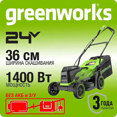 Газонокосилка аккумуляторная Greenworks GD24X2LM361,  2х24V, 36 см, бесщеточная, без АКБ и ЗУ