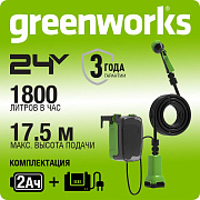 Насос аккумуляторный для полива из бочки Greenworks G24SWP, 24V,1х2Ач,ЗУ (3401007UA)