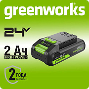 Аккумулятор Greenworks High Power G24HP2, 24V, 2Ач (2957707)